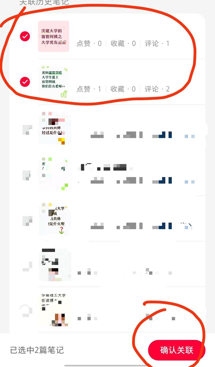 小红书建群截流操作 - 配图7