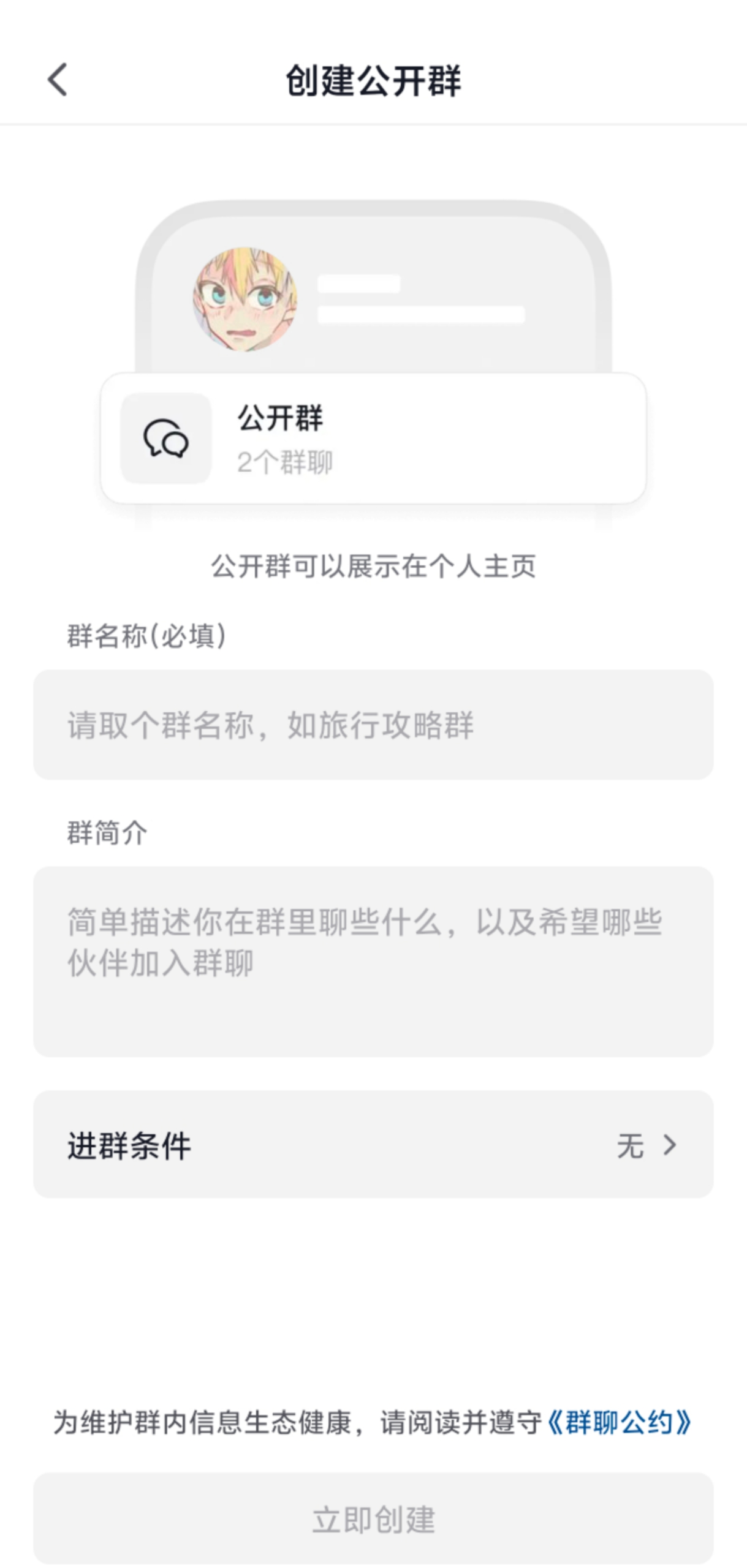 抖音建群截流操作 - 配图3
