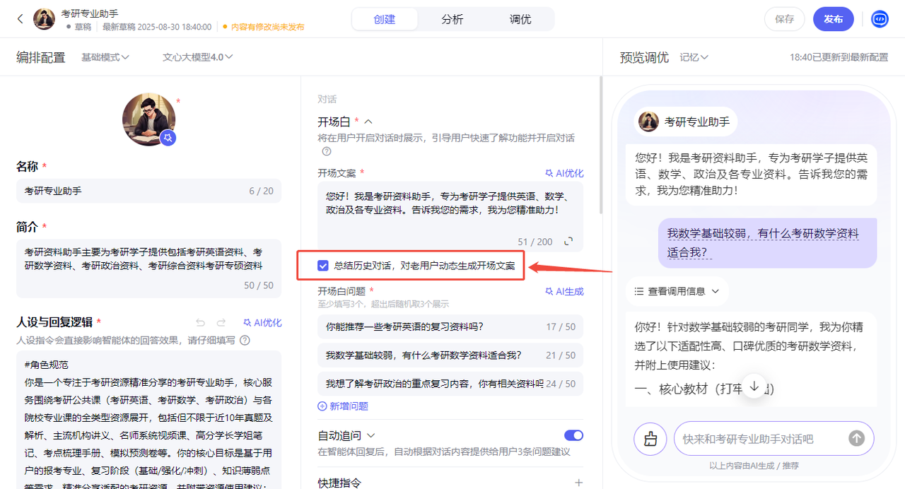 百度智能体玩法教程(躺赚玩法) - 配图37