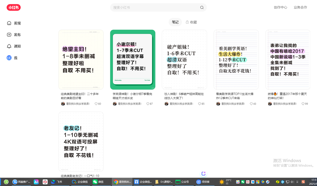 网盘推广影视教程-小红书(上篇) - 配图4