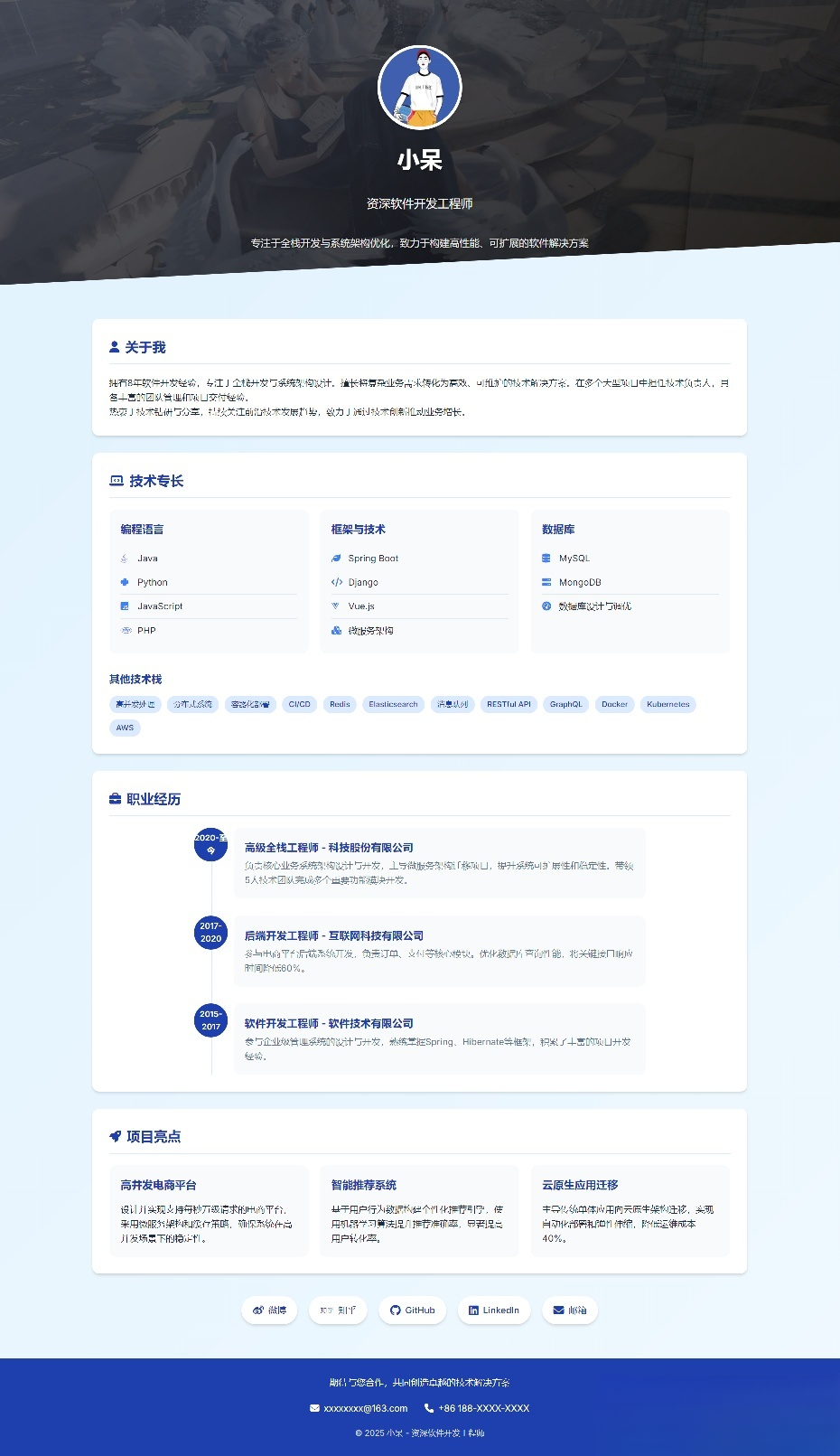 软件开发个人页面-采用响应式html源码-优优云网创