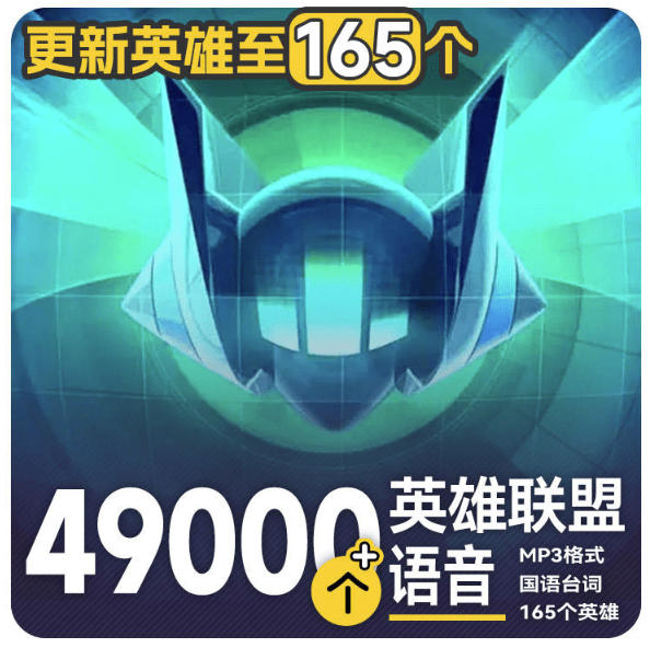 高品质素材内容!英雄联盟全套语音音效合集,49000个文件,7GB共165个英雄,按英雄昵称分类-优优云网创