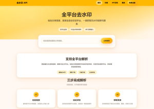 去水印API总站系统/全开源/所有去水印功能在本地实现-优优云网创