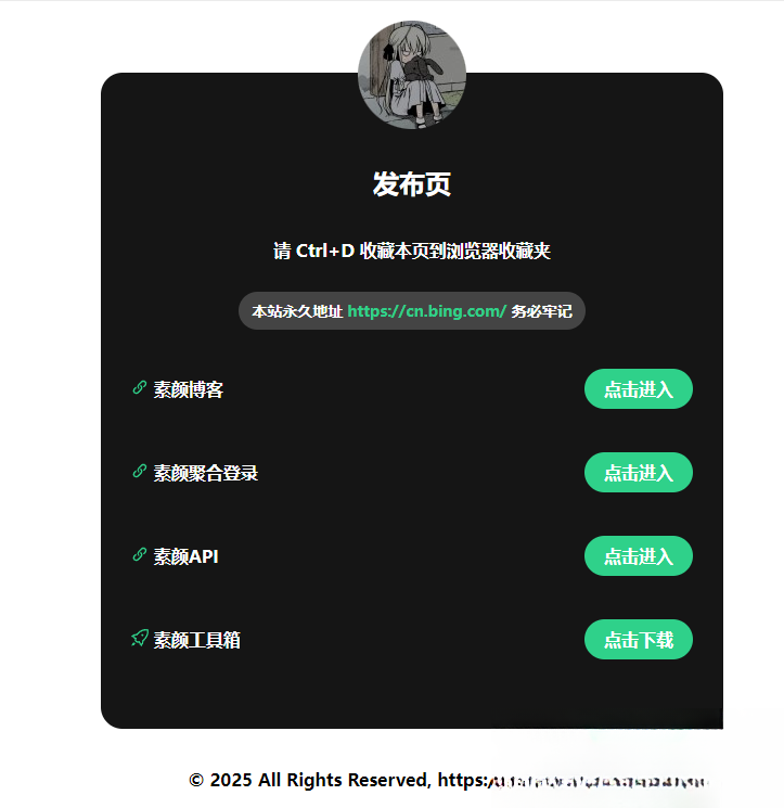 2025最新网站发布页 全新Ui 好看的导航页面-优优云网创