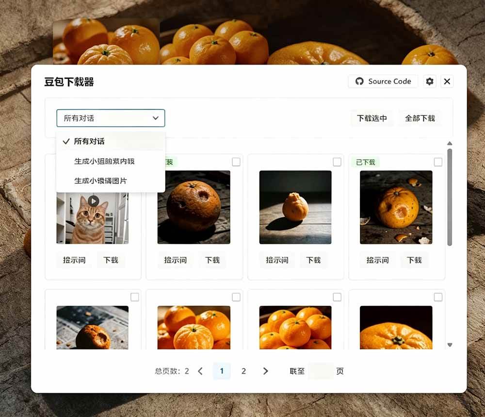 （19355期）Github最新发布！一键批量下载豆包AI无水印图片/视频，简单易用，自动解析提示词，doubao-downloader