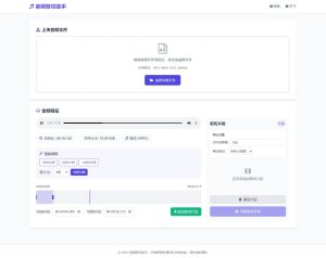音频在线剪切助手网页版源码-优优云网创