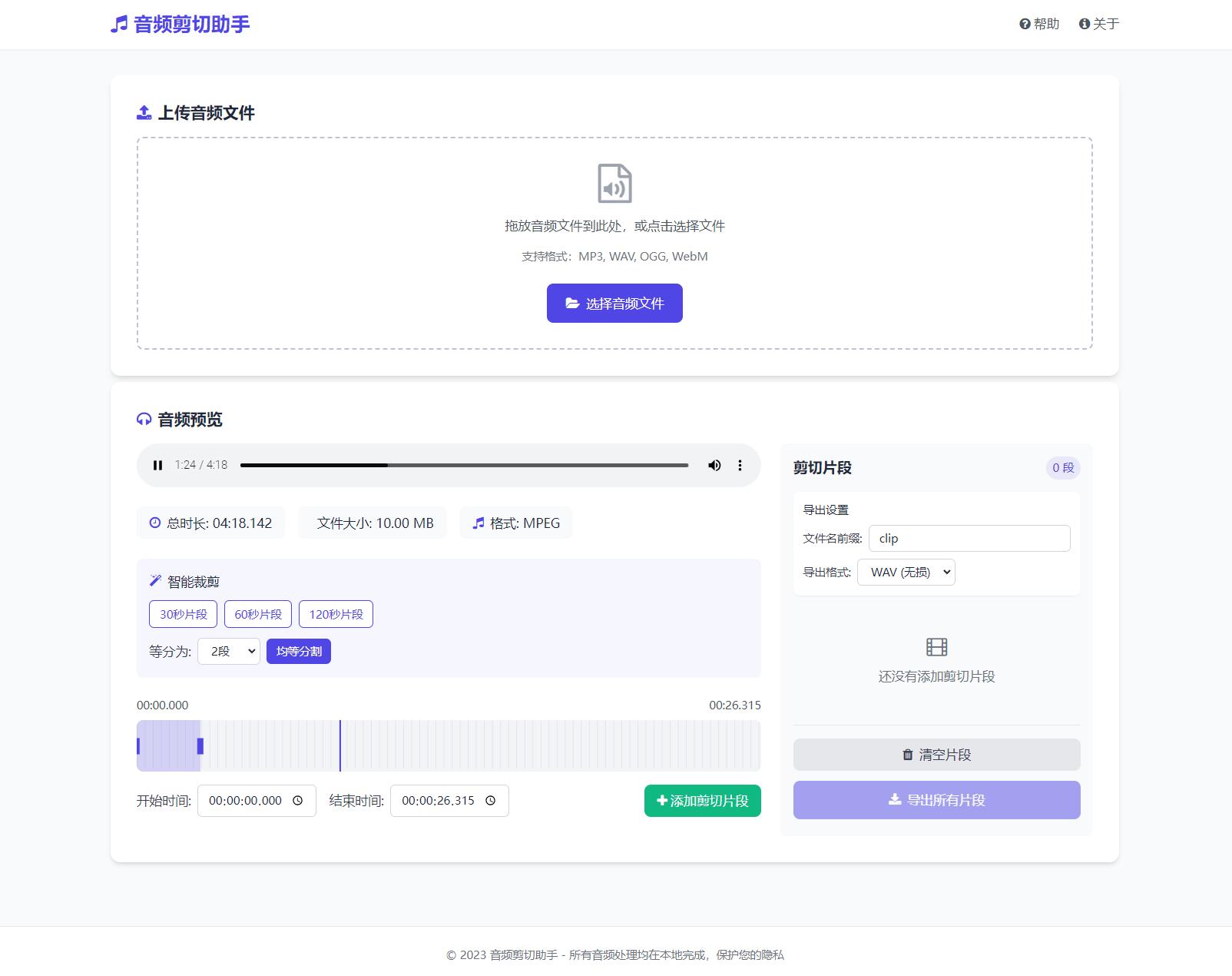 音频在线剪切助手网页版源码-优优云网创