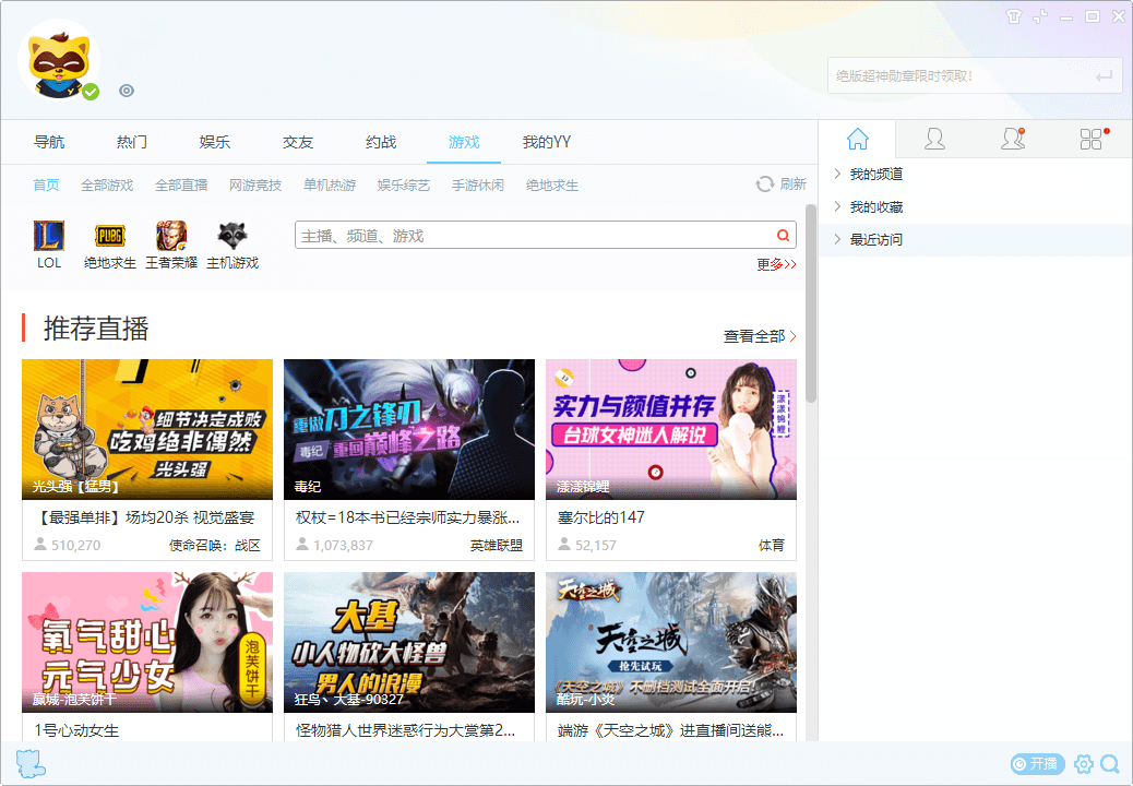 YY语音V9.58.0.0绿色多开纯净版-优优云网创