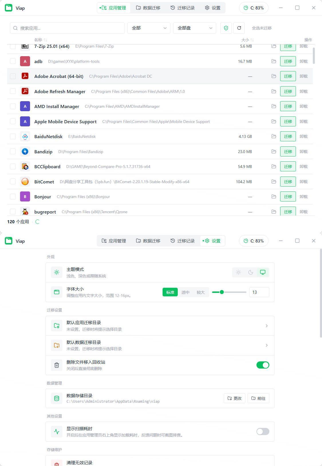 Windows应用数据迁移viap v1.1.4便携版-优优云网创