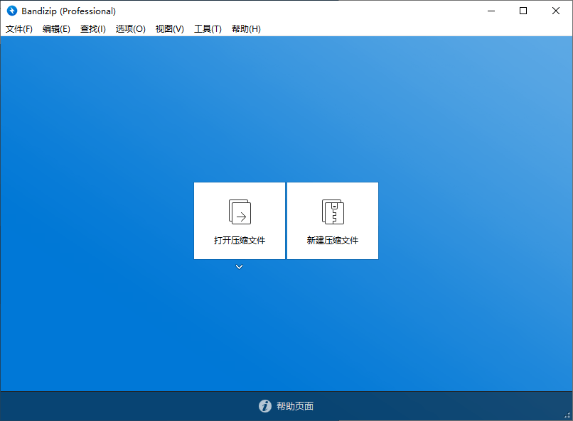 Bandizip v7.45 正式专业版-优优云网创