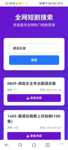 短剧全网搜索HTML源码-优优云网创