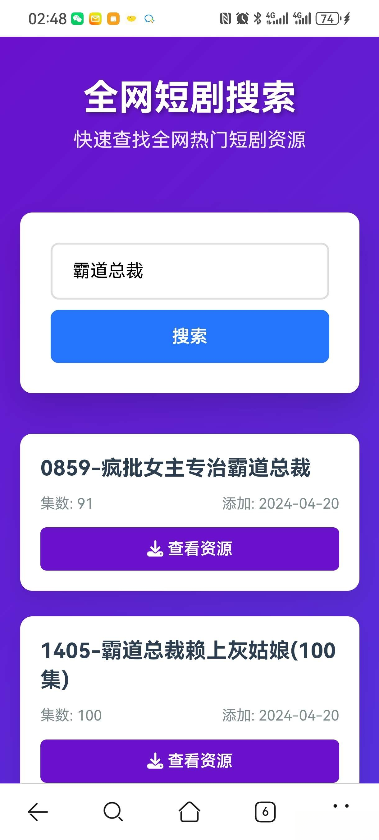 短剧全网搜索HTML源码-优优云网创