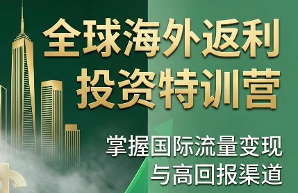 【精】李蒙蒙·国外返利网培训(1+2期)深耕MediaBuy项目变现玩法,系统化进阶突破运营收益瓶颈-优优云网创