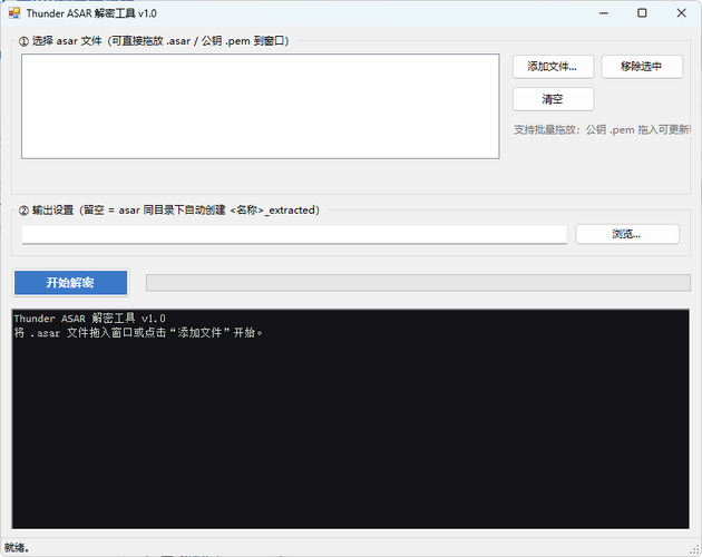 迅雷解包器Thunder ASAR解密工具 v1.0-优优云网创