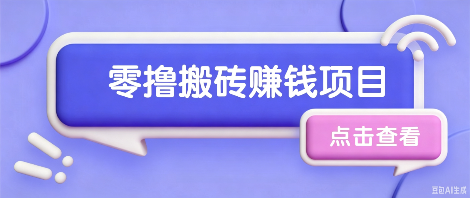 夕夕搬砖项目,零门槛看完就能上手,只需一部手机轻松日收30+-优优云网创