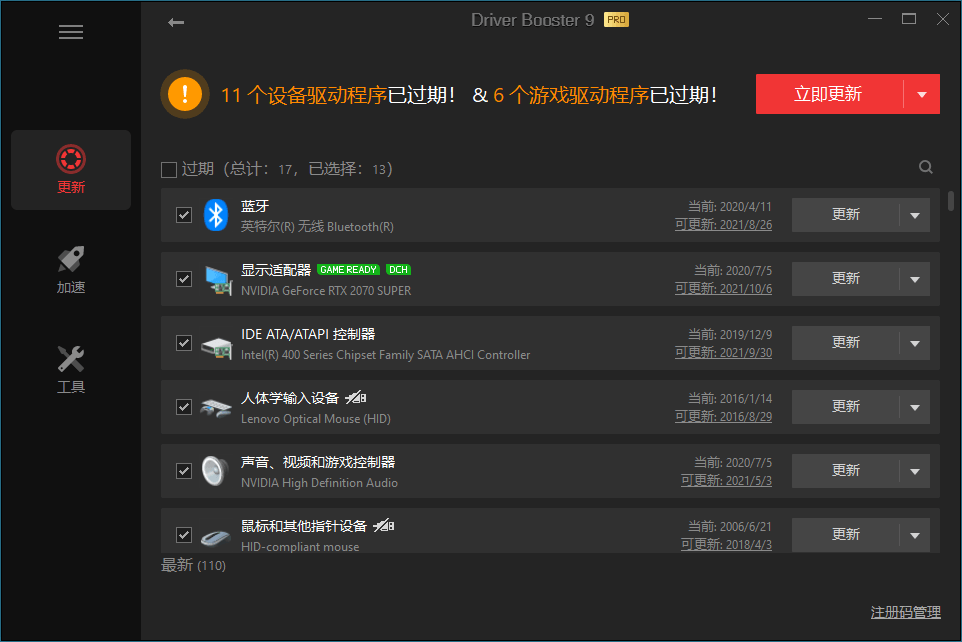 驱动管理IObit Driver Booster Pro v13.6.0.438便携版-优优云网创