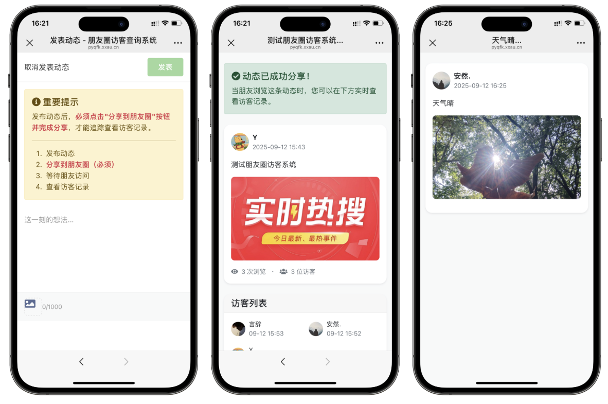 最新UI微信朋友圈访客记录系统修复版源码-优优云网创