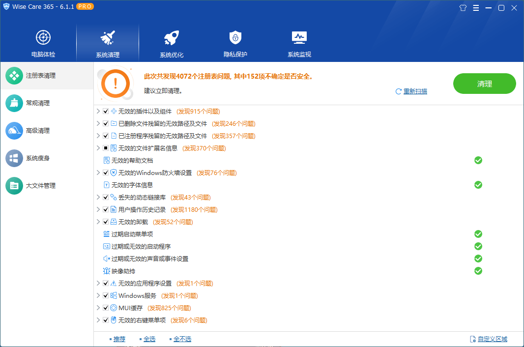 Wise Care 365 PRO v8.0.5.733特别版-优优云网创