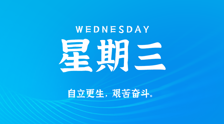 2026年07月08日新闻早讯，每天60s读懂世界-优优云网创