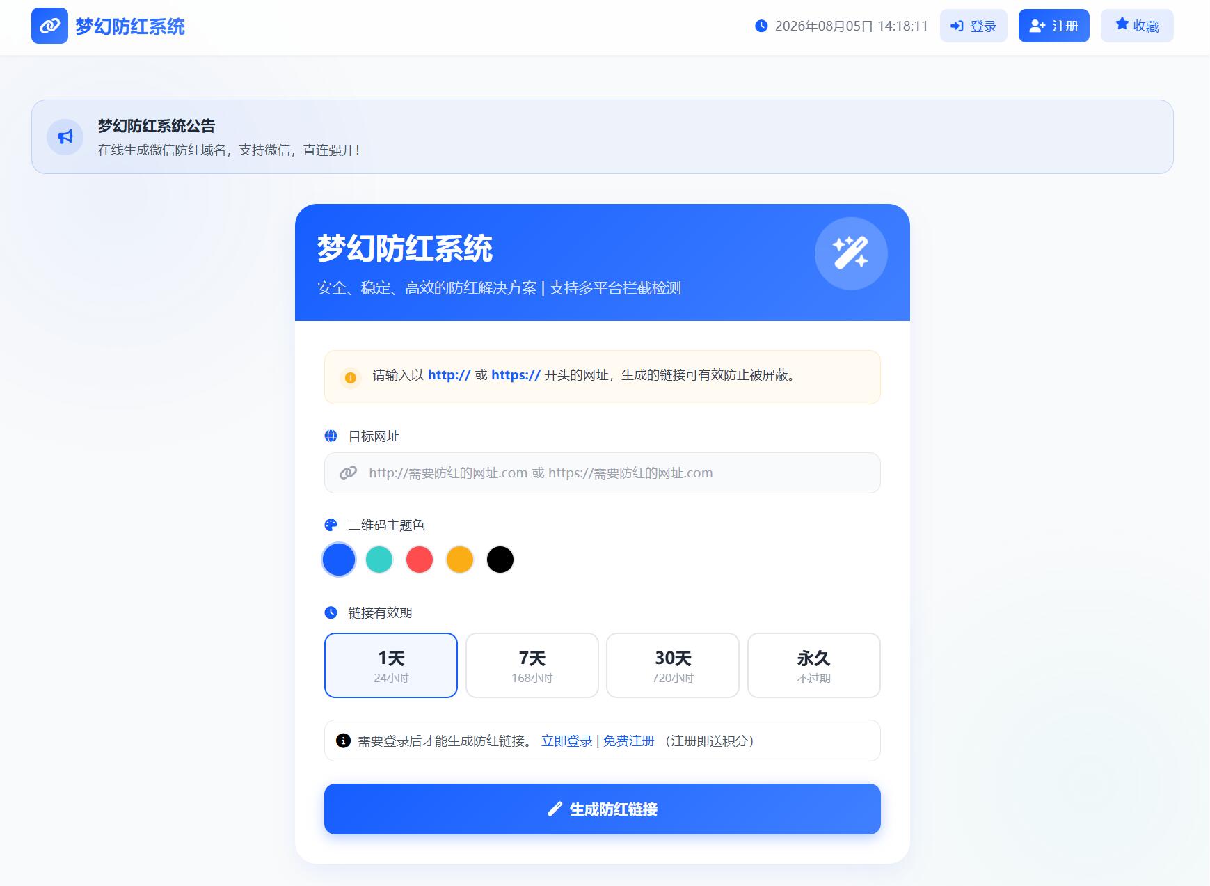 2026最新梦幻防红系统源码/支持抖音圆码-优优云网创