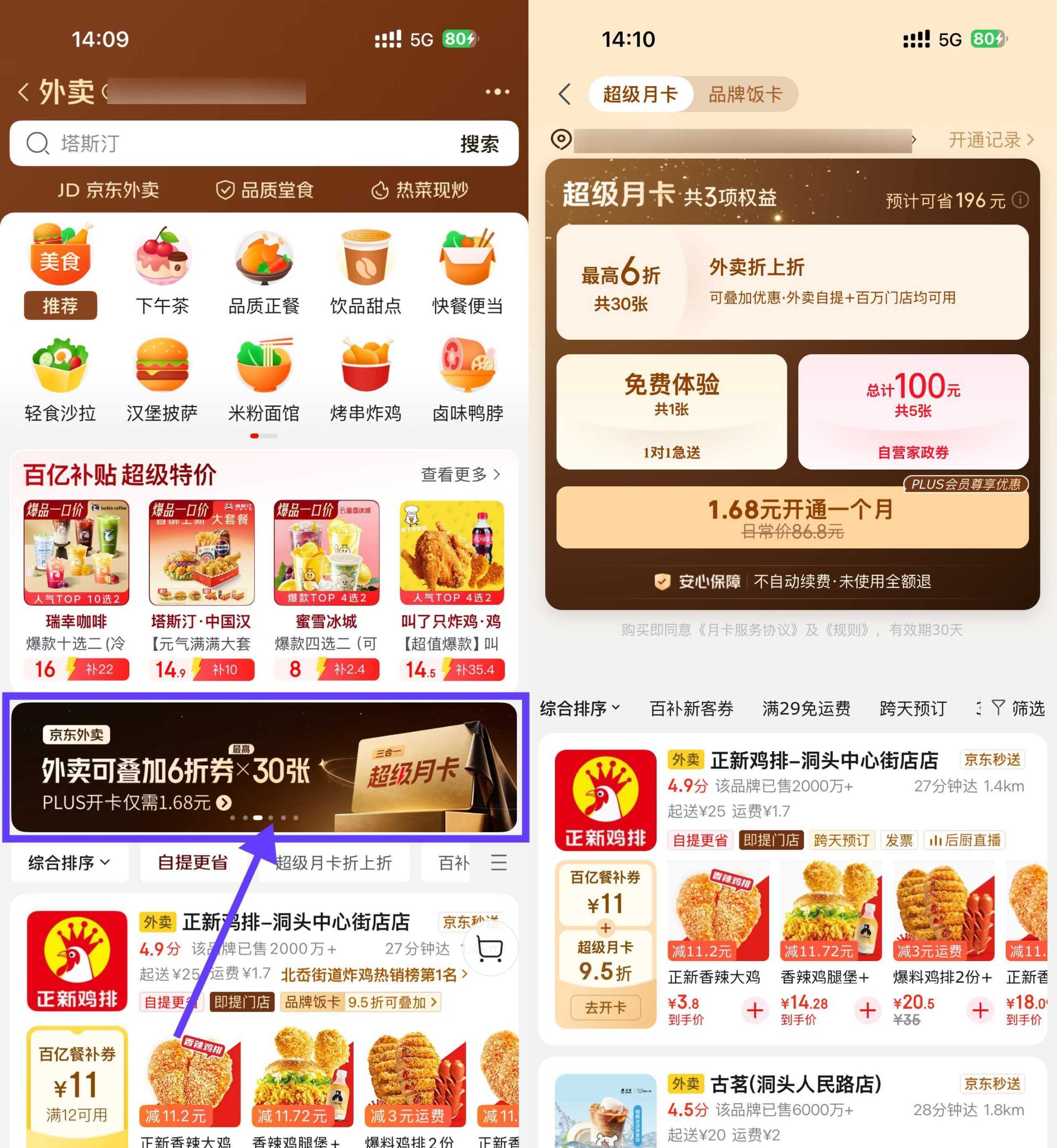 京东限时1.68亓开通超级月卡-啥好玩副业网