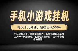 （19733期）26年落地项目实践首推，一部手机，轻松日入500+，长期稳定-优优云网创