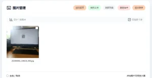 手机拍照无确认连续上传系统ASP源码-优优云网创