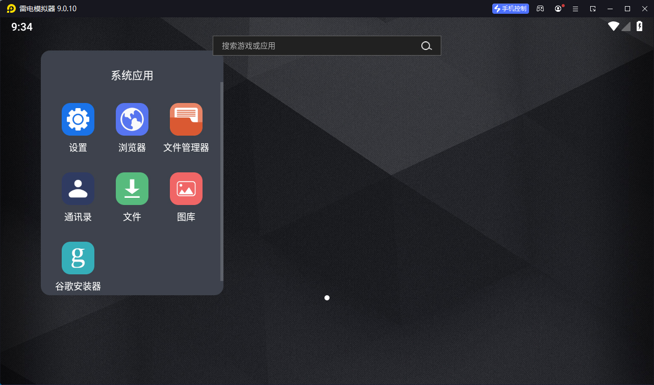 雷电模拟器9 v9.5.33.0绿色纯净版