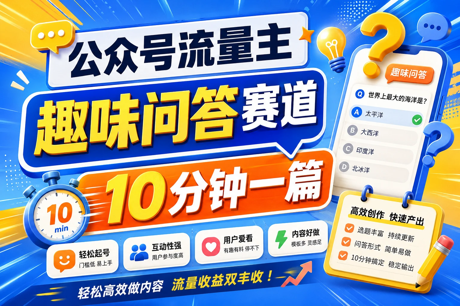 公众号流量主知乎趣味问答,10分钟搞定一篇爆款,新手也能快速上手!-优优云网创