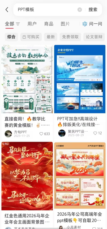 PPT小红书玩法-啥好玩副业网