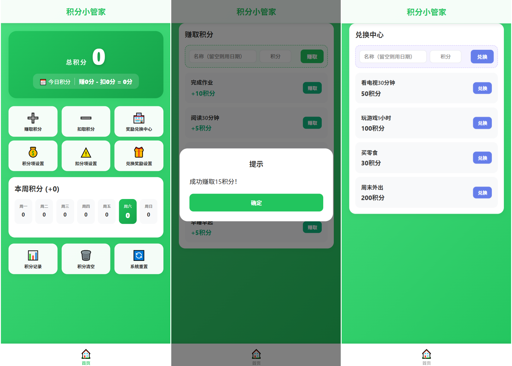 积分小管家:用积分带娃-优优云网创