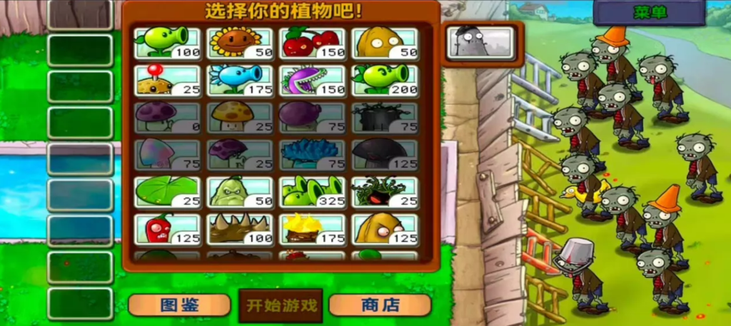 植物大战僵尸全版本合集下载|PC 电脑 + 安卓手游双端 含 95 版贝塔西游版修改器