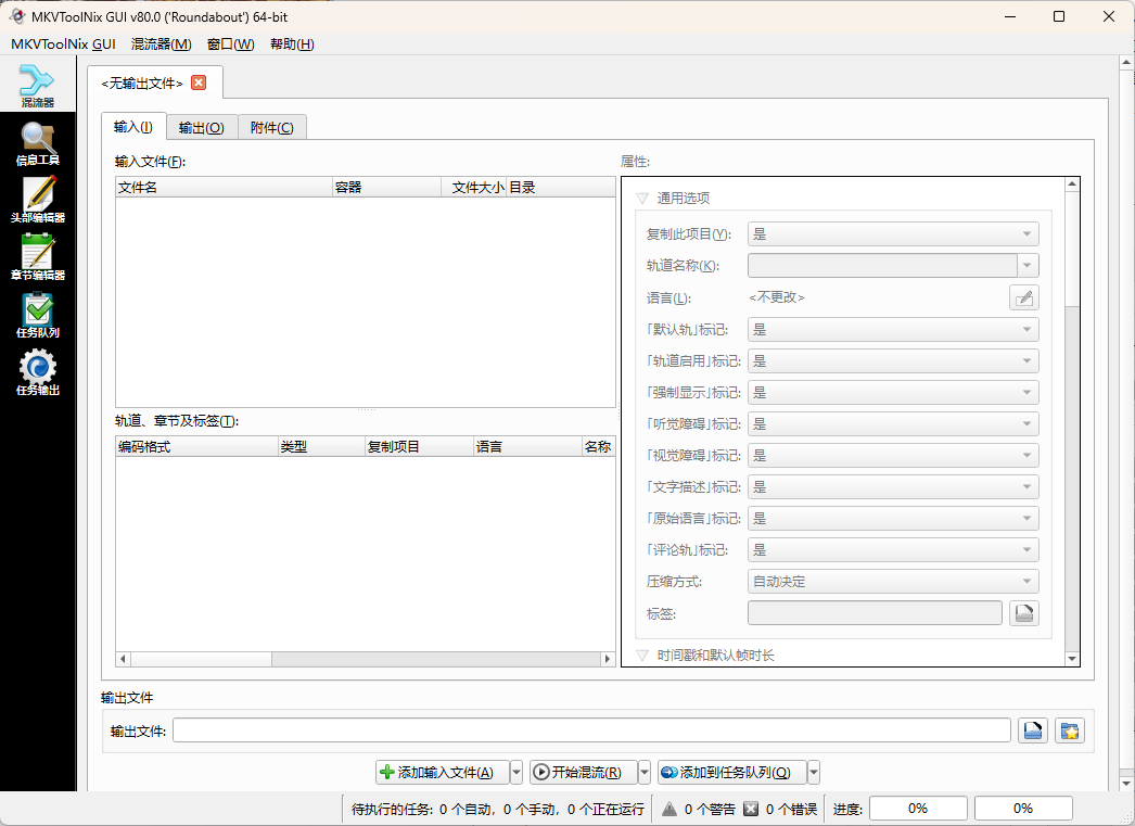 mkvtoolnix封装工具-v100-0-0绿色版-免费资源