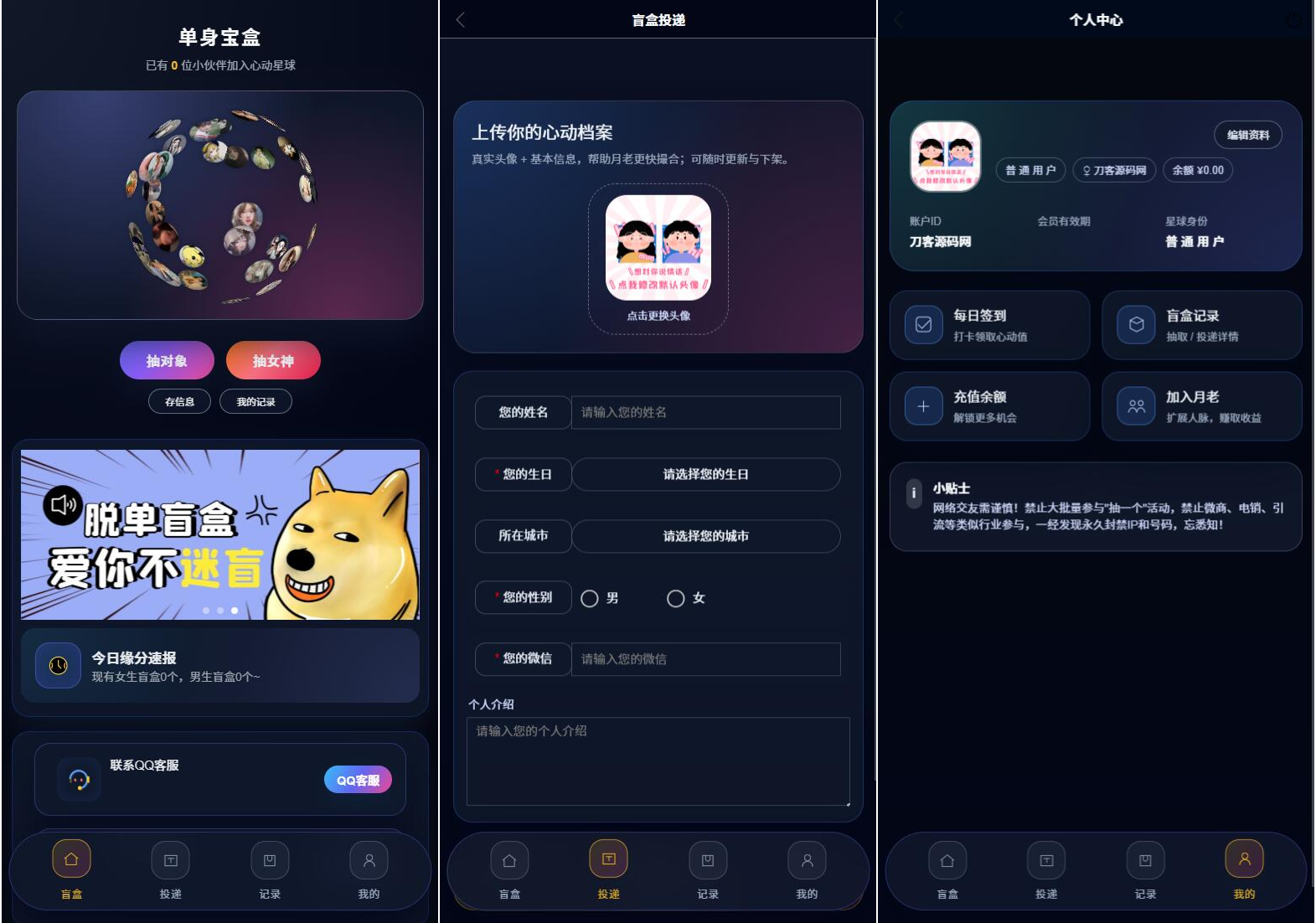 豪华交友盲盒系统源码-含会员分站分销系统-可易支-免费资源
