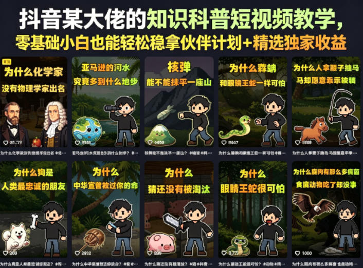 抖音某大佬的卡通类知识科普短视频教学，零基础-免费资源