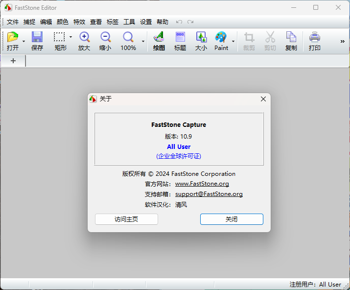 截图工具faststone-capture-v11-3绿色版-免费资源