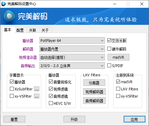 完美解码purecodec-2026-07-31-免费资源