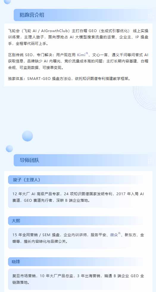 图片[1] - 别再只做传统SEO了！《2026AI+GEO实战训练营》教你布局AI大模型搜索、提升品牌推荐率与精准获客转化 - 福创网