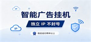 独立ip防封号,全自动运行,项目稳定落地两年以上-免费资源