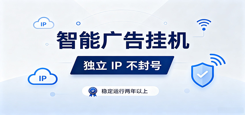 独立ip防封号，全自动运行，项目稳定落地两年以上-免费资源