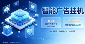 基于百度广告生态，零基础可做，三年成熟广告挂g-免费资源
