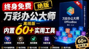 官网于已正式停服下架!现在离线版成了终身免费-免费资源