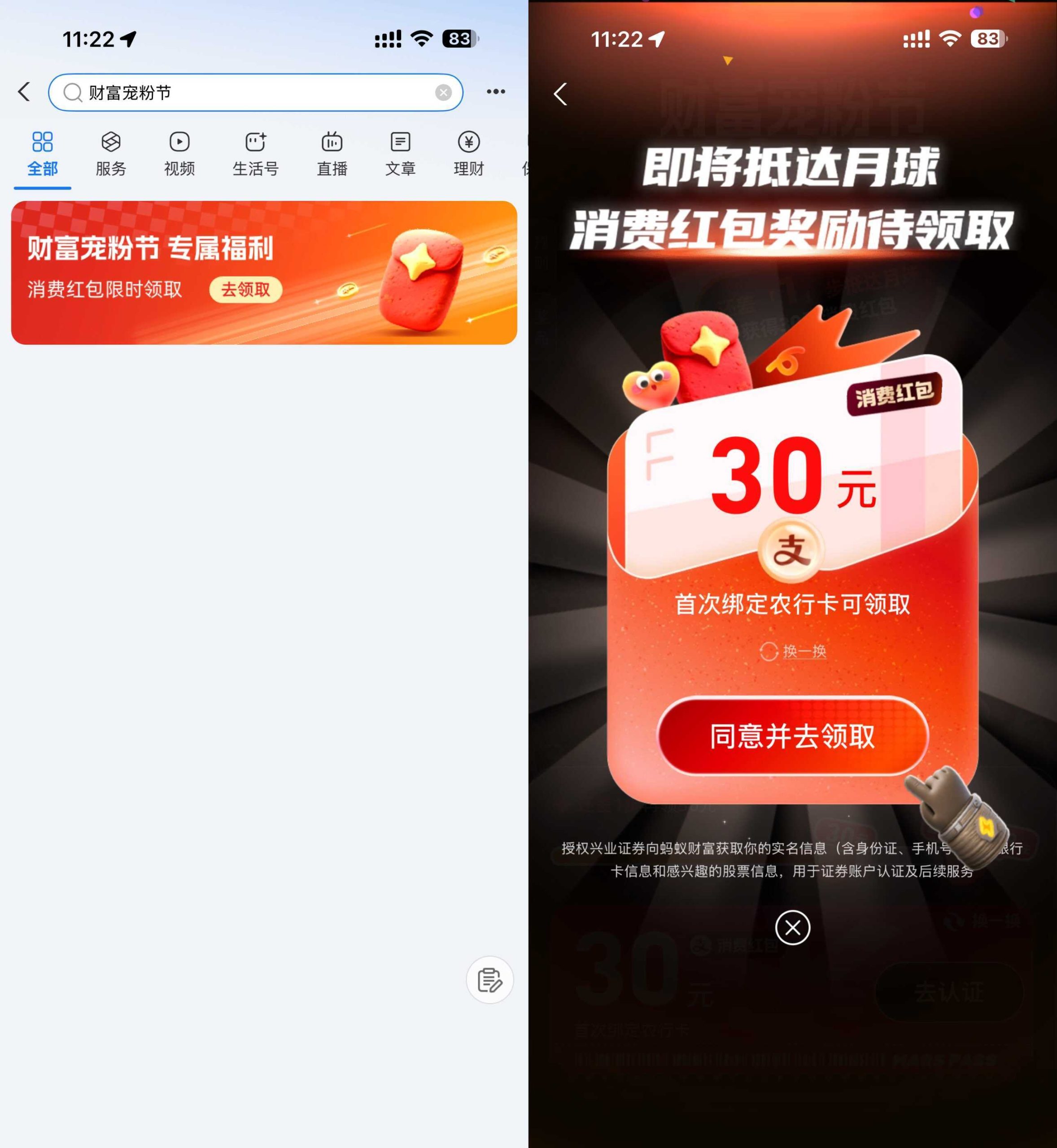 支付宝财富宠粉节领30亓红包-免费资源