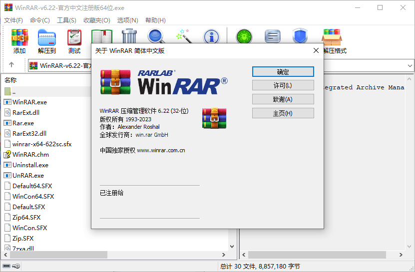 winrar-v7-23中文注册商业版-免费资源