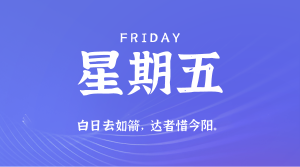 2026年07月10日新闻早讯，每天60s读懂世界-免费资源