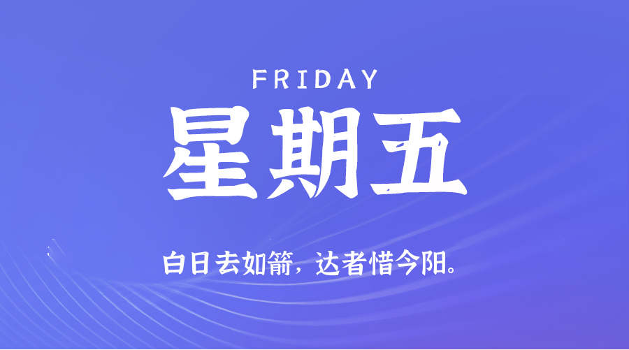 2026年07月10日新闻早讯，每天60s读懂世界-免费资源