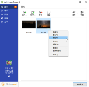 图片批量处理light-image-resizer-v7-6-4-173-免费资源
