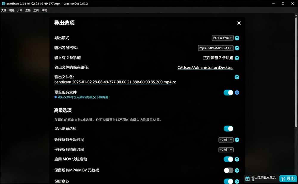 （19201期）音视频无损切割剪辑神器！3s不到切割10G视频，速度快到离谱，免费且开源，LosslessCut无损剪切