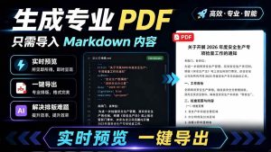 （19224期）只需导入-markdown-内容，实时预览一键导出专业-pdf-免费资源