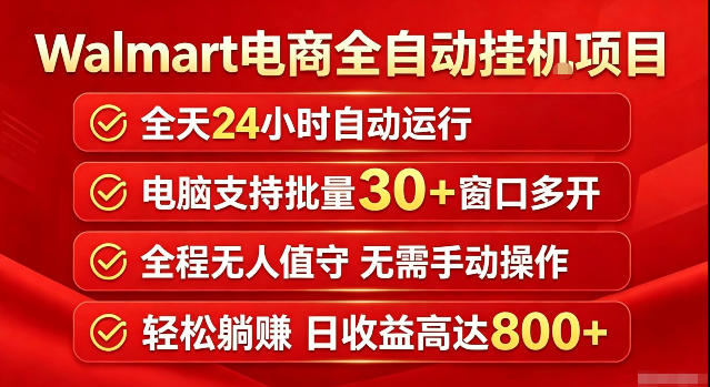 walmart（沃尔玛）超市浏览标注项目，单账号日收益20单-免费资源
